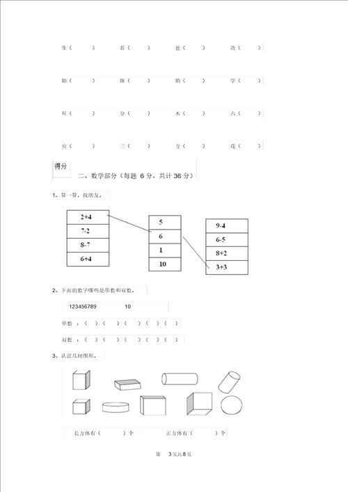 2020年春幼儿园中班下册开学检测试题含答案