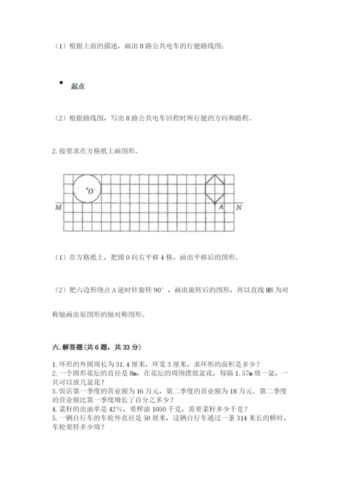 人教版六年级上册数学期末测试卷精品（能力提升）.docx