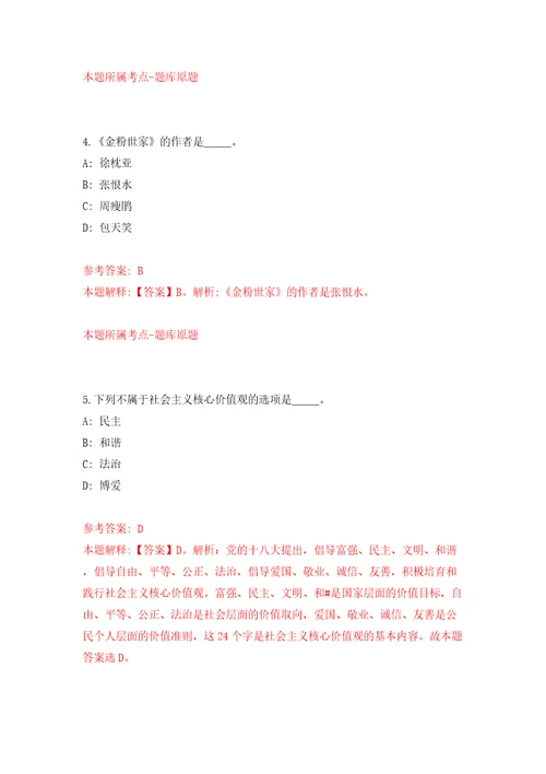 广西桂林市桂平市就业服务中心公开招聘见习人员7人模拟考试练习卷及答案第5期