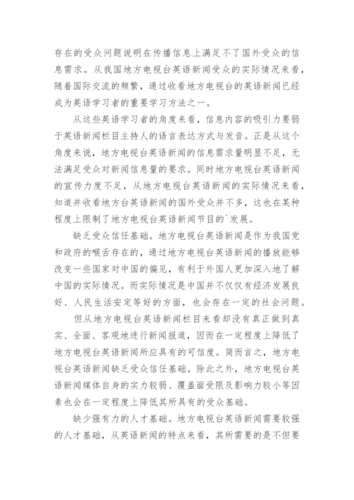 新闻专业毕业论文开题报告精编.docx