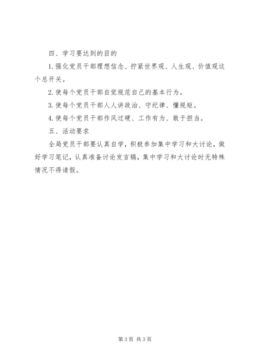 党员干部政治学习教育活动方案.docx