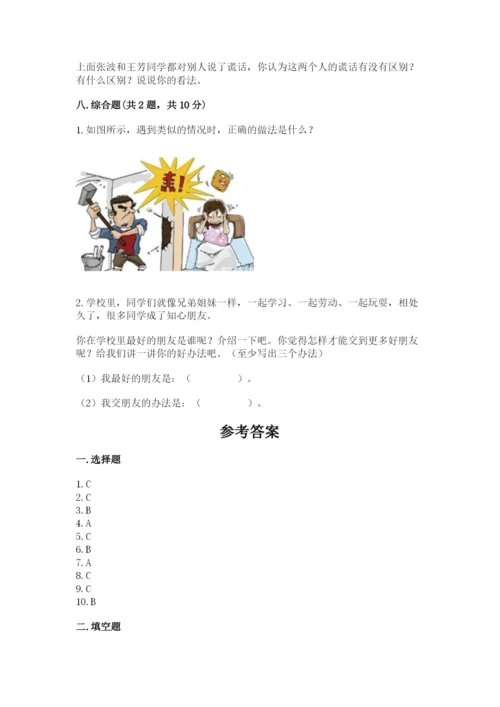 部编版三年级下册道德与法治期末测试卷（典型题）.docx