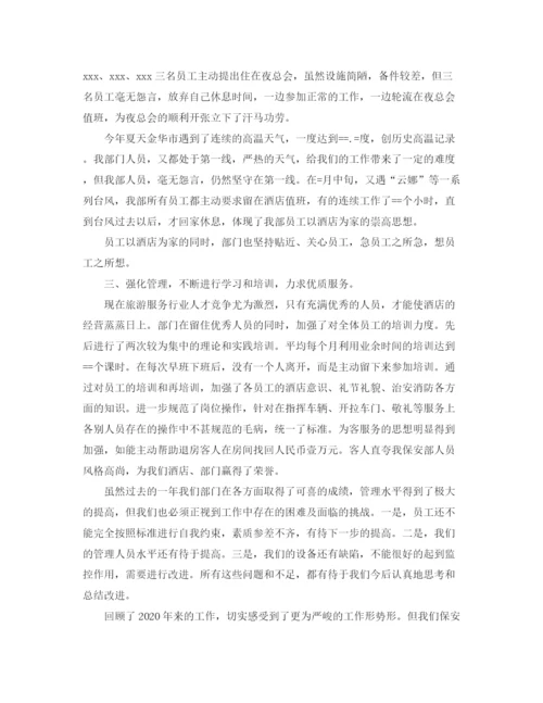精编之保安队长年终工作总结5篇范文保安队长工作总结.docx