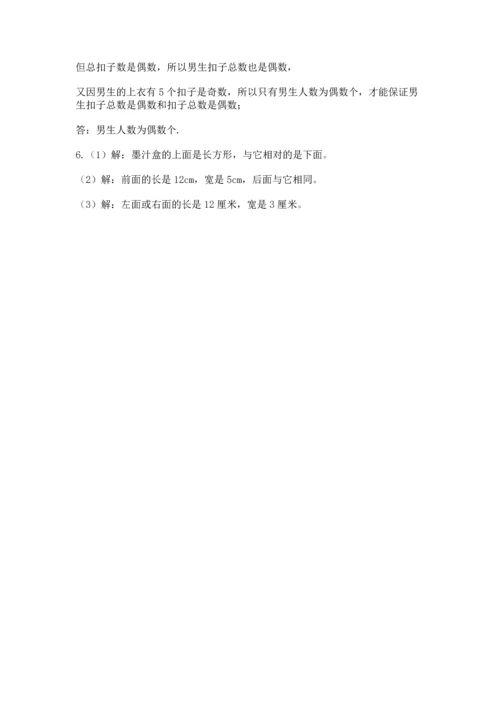 人教版五年级下册数学期中测试卷精品【综合题】.docx