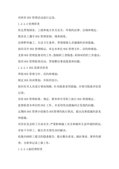 HSE作业基础指导书.docx