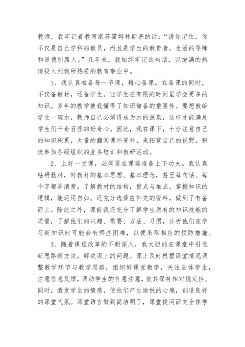骨干教师总结报告.docx