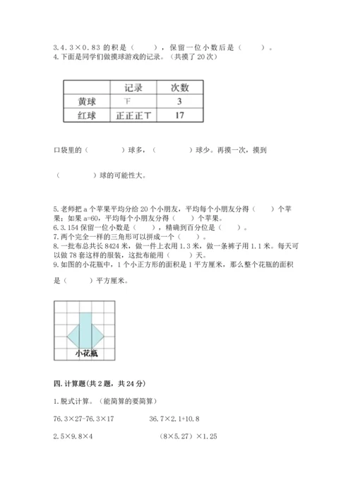人教版五年级上册数学期末测试卷完美版.docx