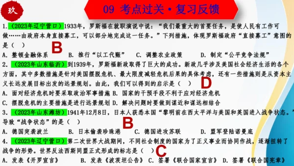 第四单元 经济大危机和第二次世界大战（九年级历史下册同步精品单元复习课件）