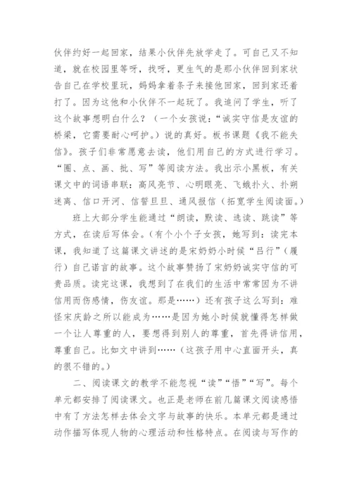 我不能失信教学反思.docx