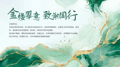 绿色中国风致谢页PPT单页
