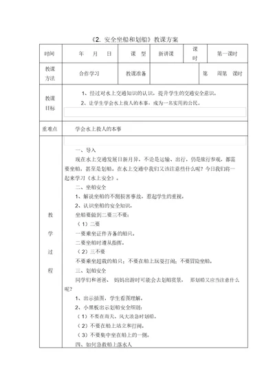 《2.安全乘船和划船》教学设计