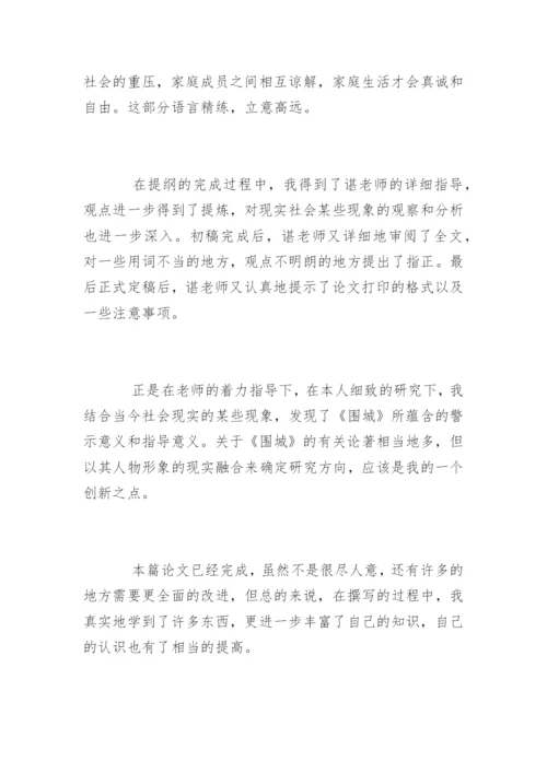 文学类毕业论文答辩.docx