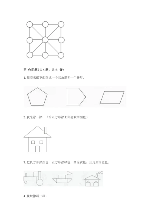人教版一年级下册数学第一单元 认识图形（二）测试卷精品【易错题】.docx