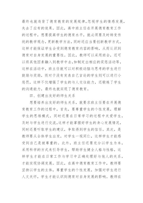 大学教育类毕业论文范文.docx