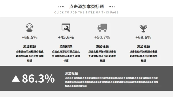 灰色欧美风商务汇报通用PPT模板