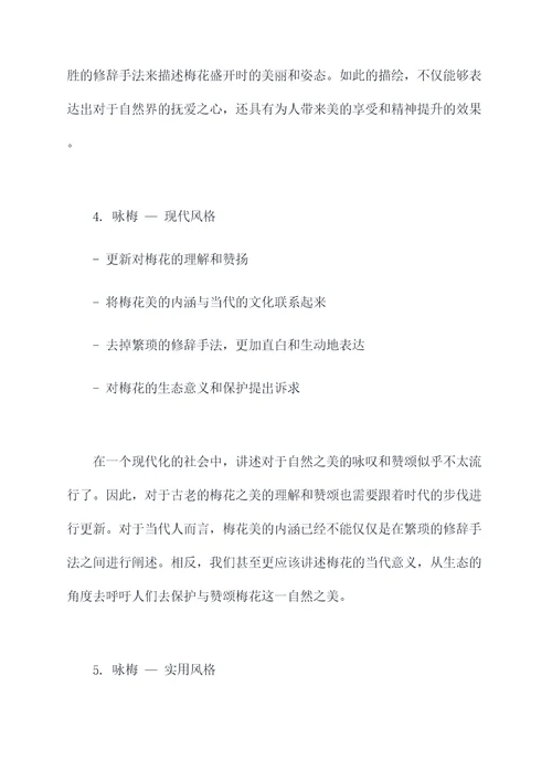 咏梅作文提纲
