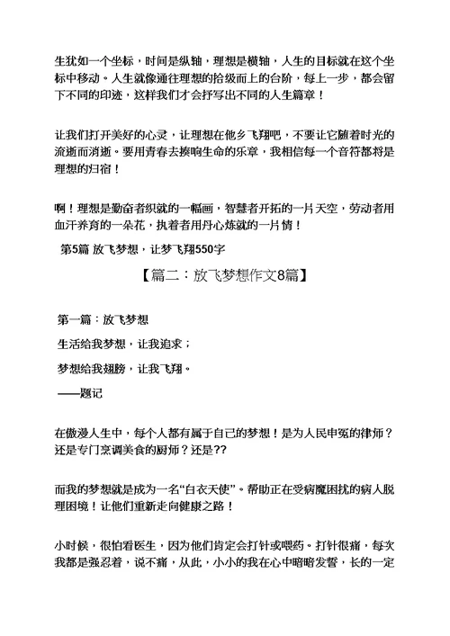 梦想作文之梦想篇作文