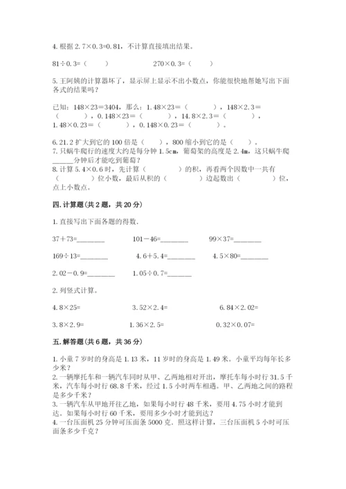 人教版数学五年级上册期中考试试卷必考题.docx