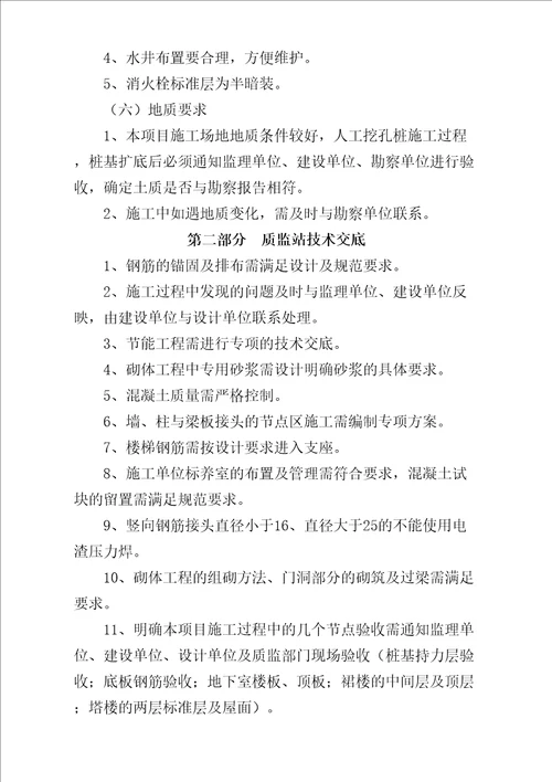 图纸会审技术交底会议纪要完整版