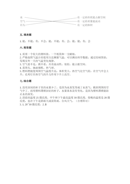教科版小学三年级上册科学期末测试卷（综合卷）.docx