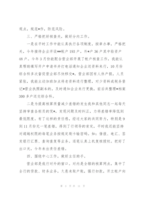 银行财务年度工作总结700字范文.docx