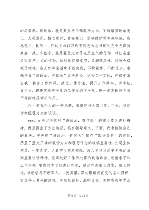 讲政治有信念专题学习研讨会会议记录.docx