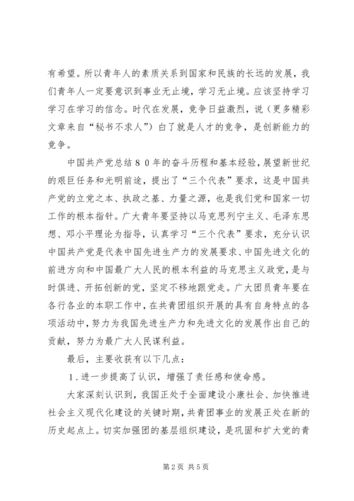 增强共青团员主题意识学习心得 (4).docx