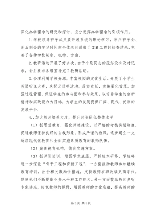 富强小学316整改报告 (2).docx
