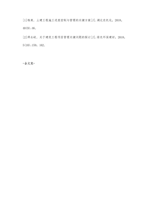 分析房地产建筑工程施工管理的措施宋国强.docx