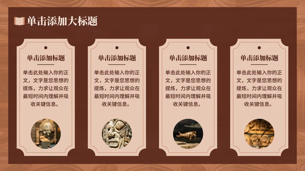 棕色中国风文化传播通用PPT模板