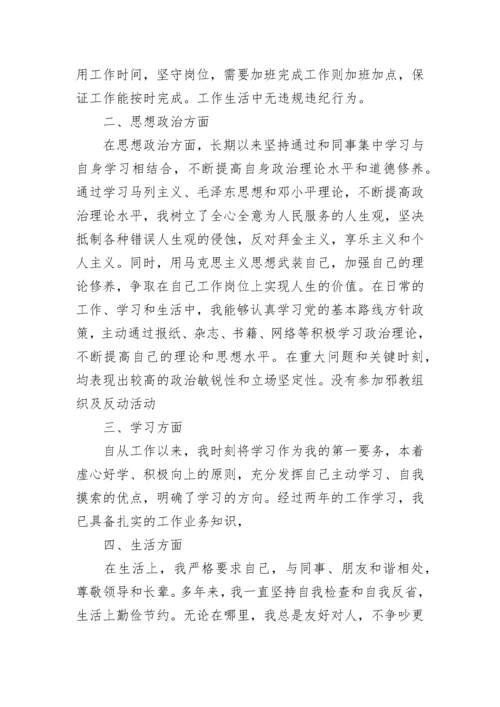 政治思想表现怎么写范文集锦.docx