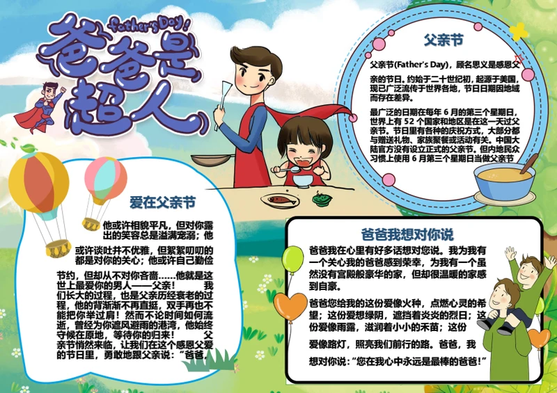 爸爸是超人父亲节Word小报