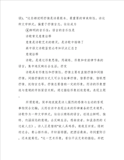 高中语文诗歌鉴赏必考知识点汇总2021