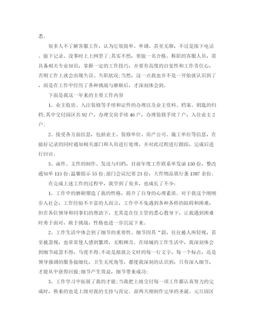 精编之业务经理助理个人工作总结范文.docx