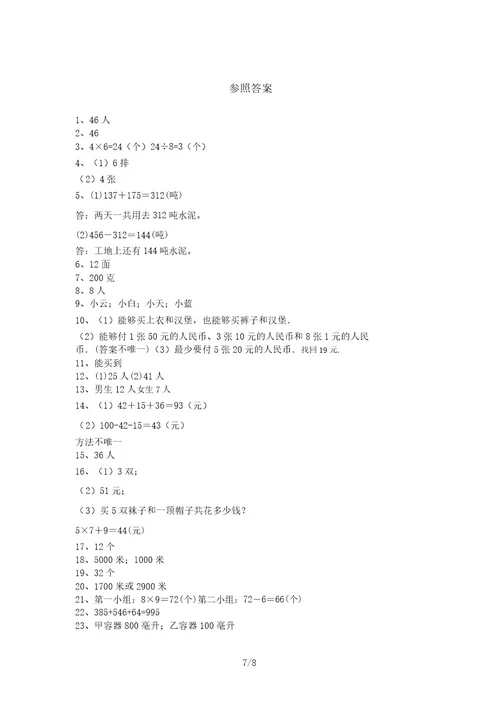 北师大版二年级数学上册应用题练习带答案(完整版)