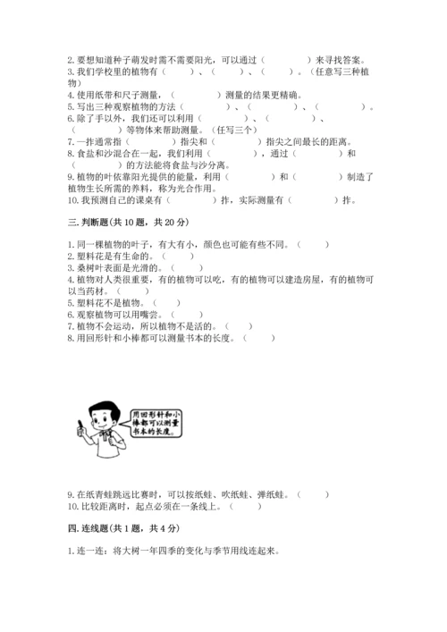 教科版科学一年级上册期末测试卷及答案【最新】.docx