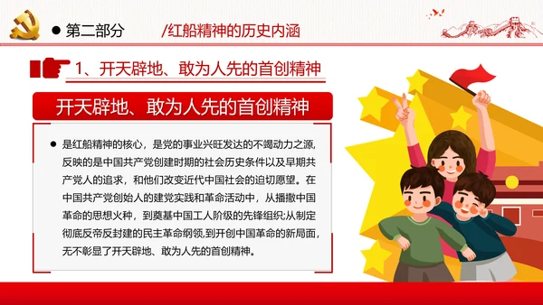 新时代弘扬学习红船精神党校党建党政党建党课支部团委学习模板