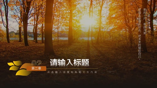 黄橙欧美实拍简约风十月你好秋天通用PPT模板