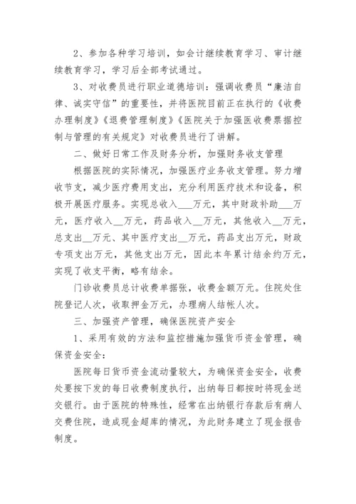 财务部工作总结2022最新5篇.docx