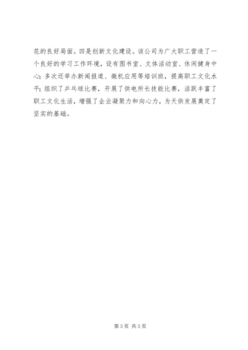 供电公司队伍建设经验材料 (6).docx