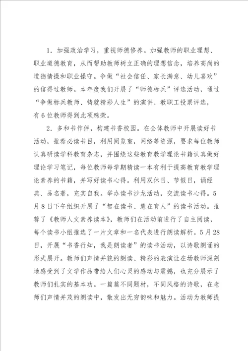 幼儿园工会工作总结15篇
