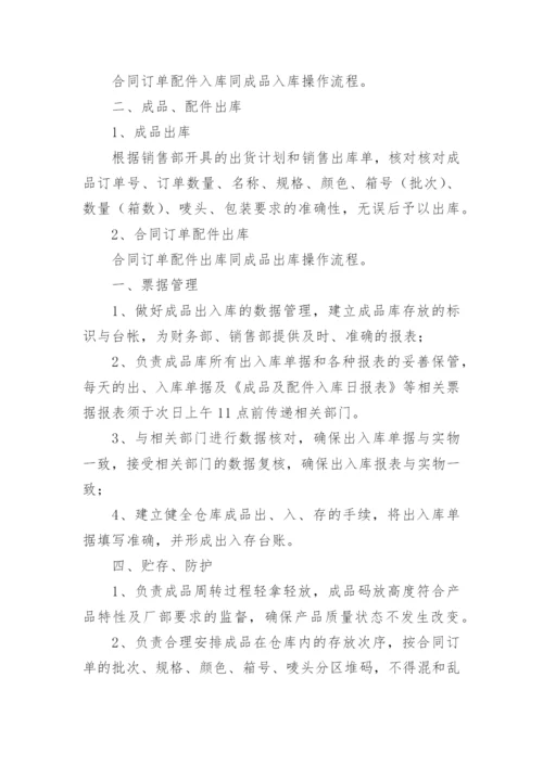 成品库管岗位职责.docx