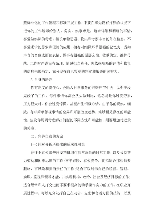 心理自我分析报告1500字
