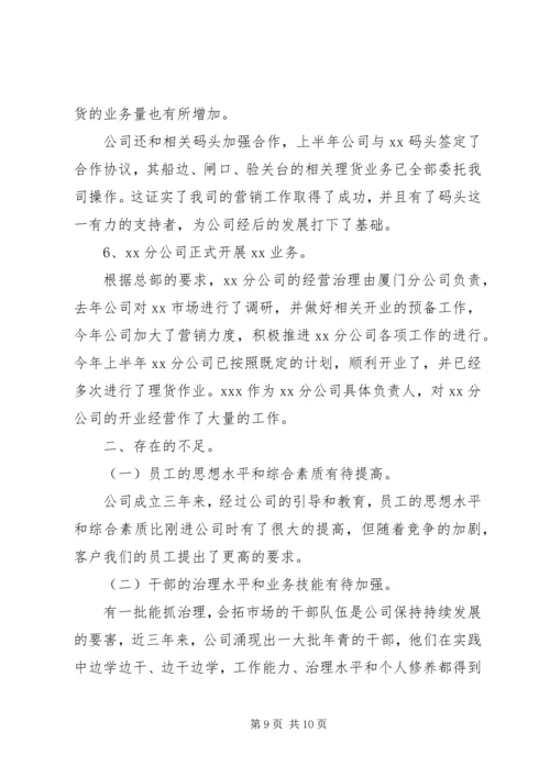 企业下半年工作计划.docx