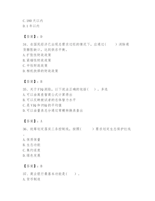 2024年咨询工程师之宏观经济政策与发展规划题库含答案（黄金题型）.docx