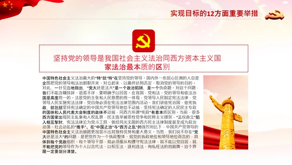 党的领导法治思想推进全面依法治国PPT课件