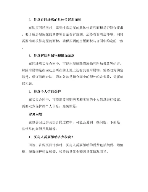 关于回迁房买卖合同锦集