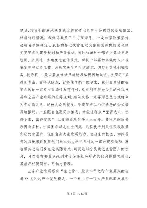 学习精准扶贫个人心得体会多篇.docx