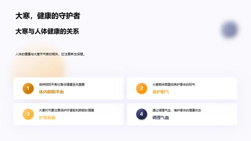 大寒养生之道