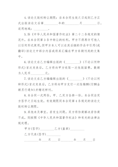 论文版权转让合同（推荐范文）.docx